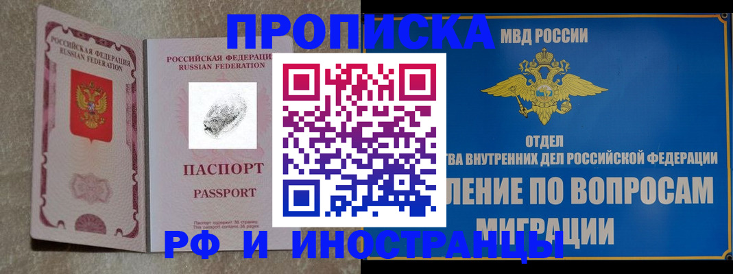 временная прописка в Егорьевске