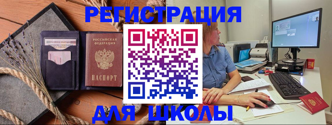 временная регистрация для всех в Егорьевске