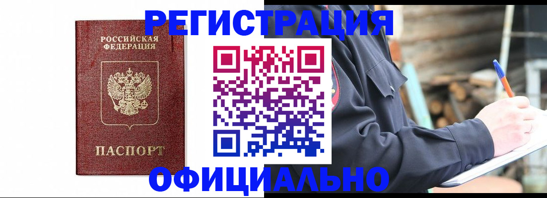 прописка для кредита в Егорьевске