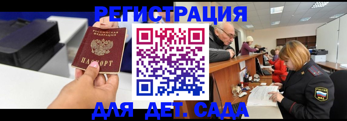 временная регистрация купить в Егорьевске