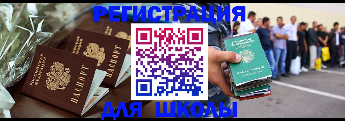 купить прописку в Егорьевске